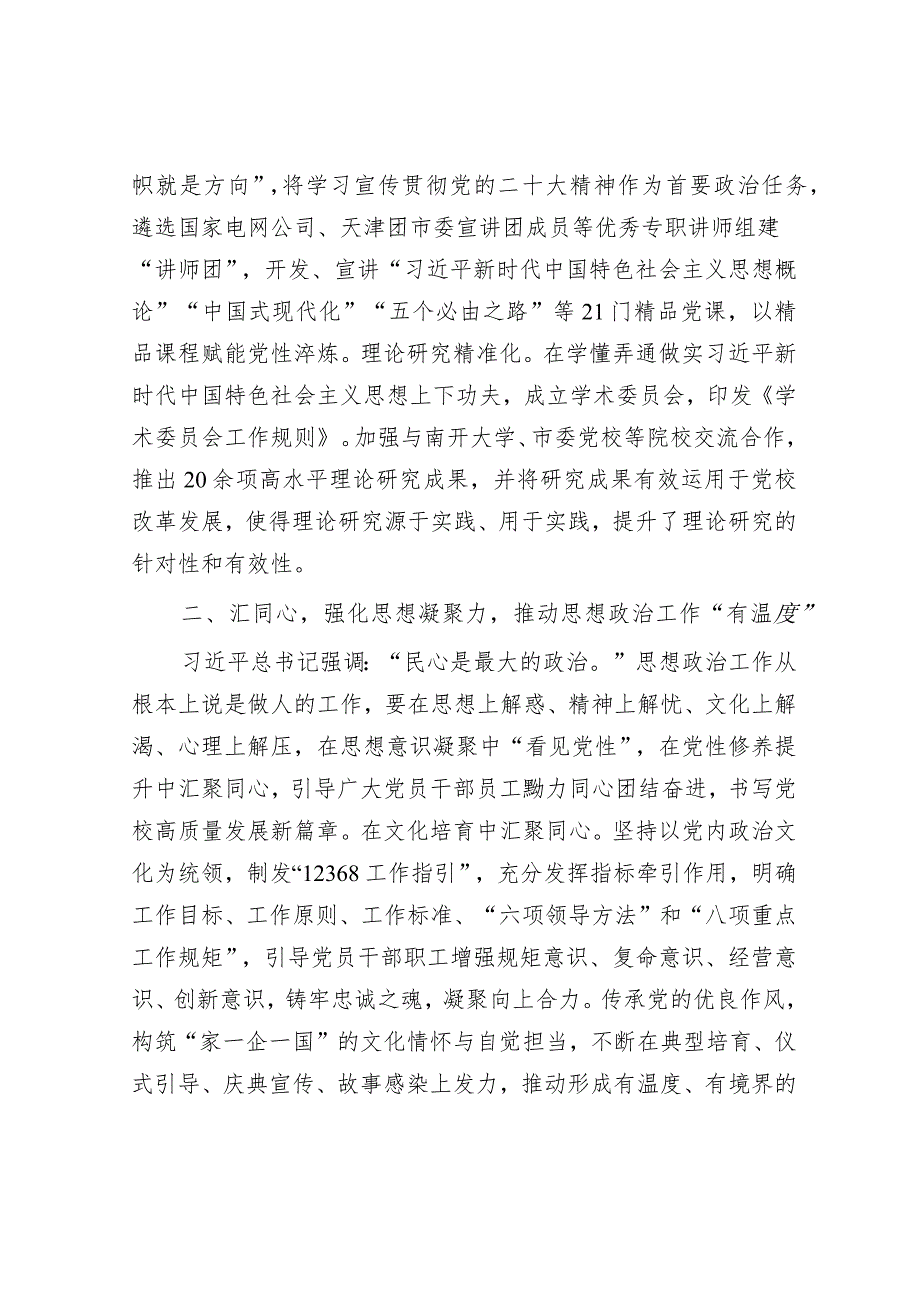 党建工作经验材料.docx_第2页