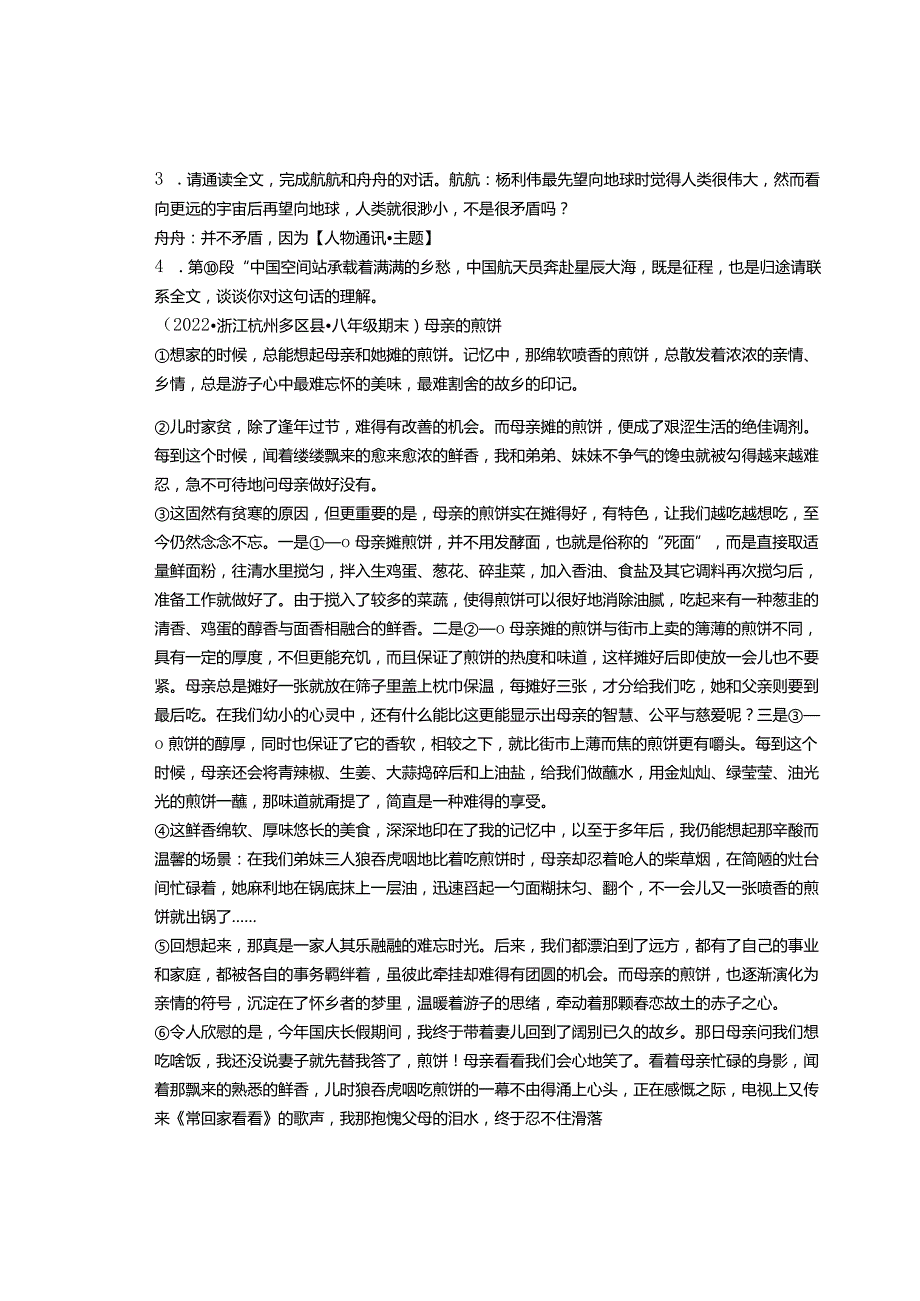 2022学年浙江省各市八年级上学期期末记叙文阅读汇编.docx_第3页