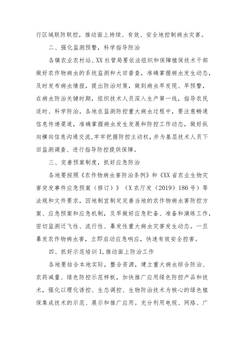 XX区农作物重大病虫害防控方案（全套）.docx_第2页