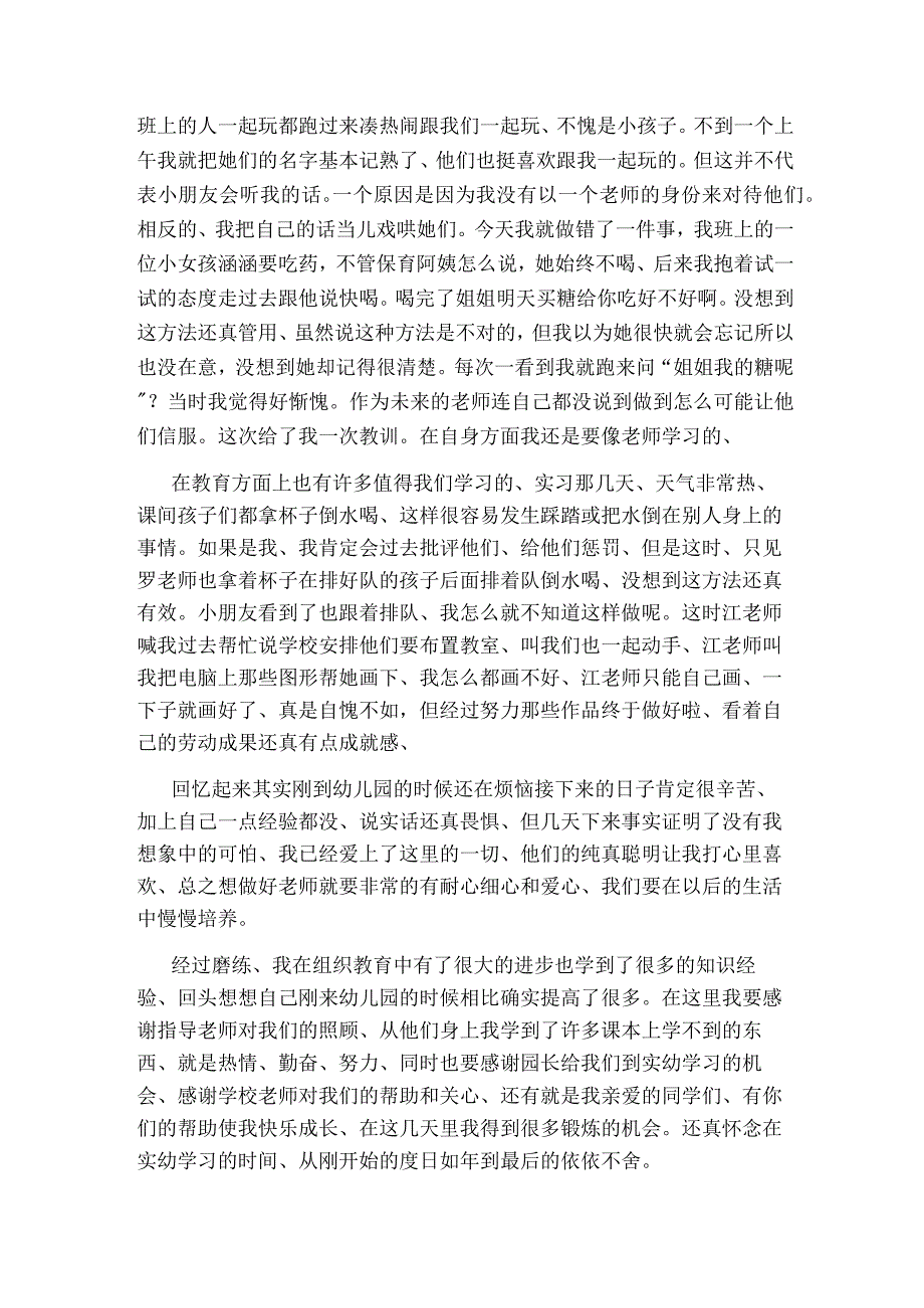 最新幼儿园实习总结00字.docx_第2页