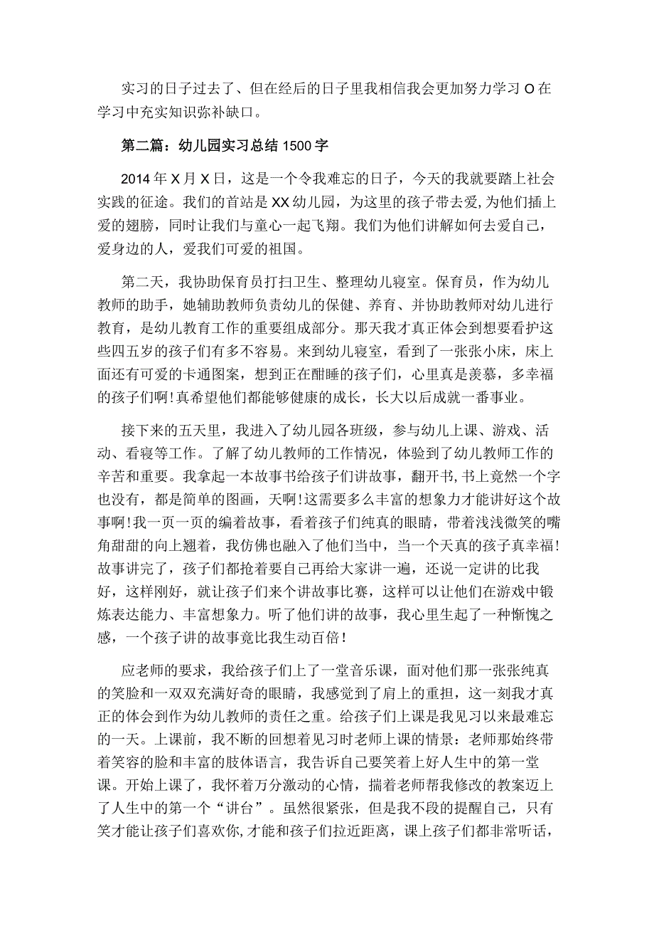 最新幼儿园实习总结00字.docx_第3页