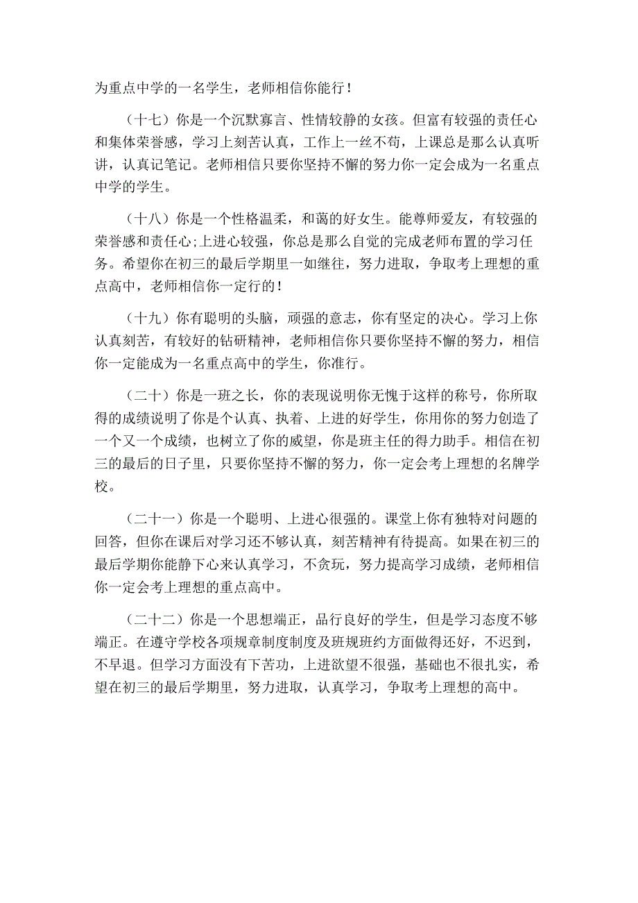 最新初中上学期优秀学生评语.docx_第3页