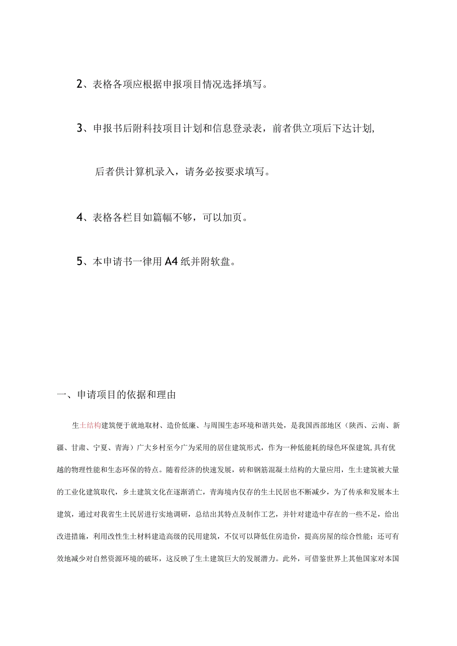 城镇建筑垃圾综合利用及产业化实践研究.docx_第2页