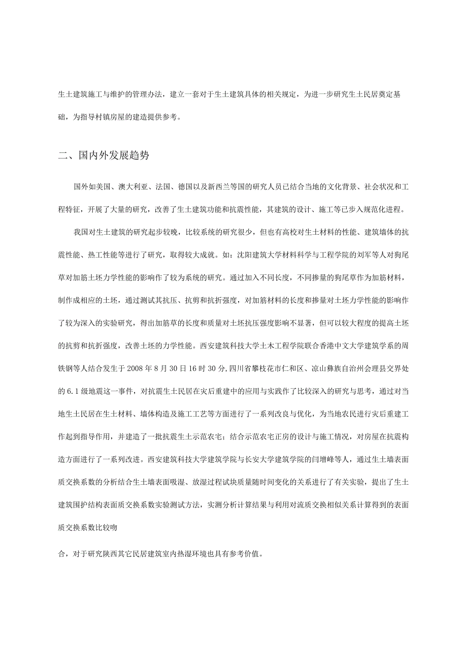 城镇建筑垃圾综合利用及产业化实践研究.docx_第3页