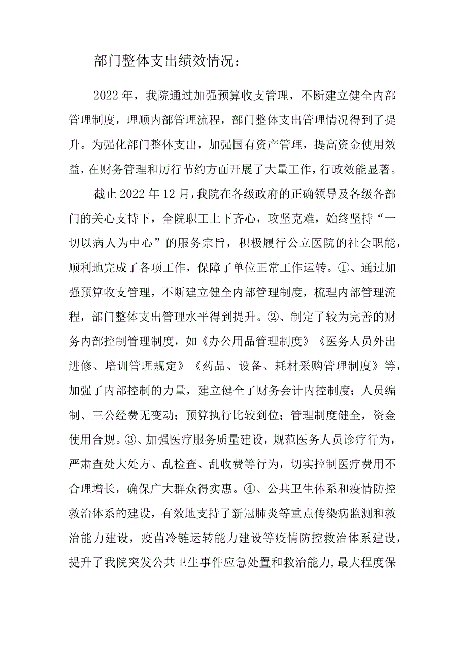 苏仙区飞天山镇卫生院绩效目标和绩效评价报告.docx_第2页