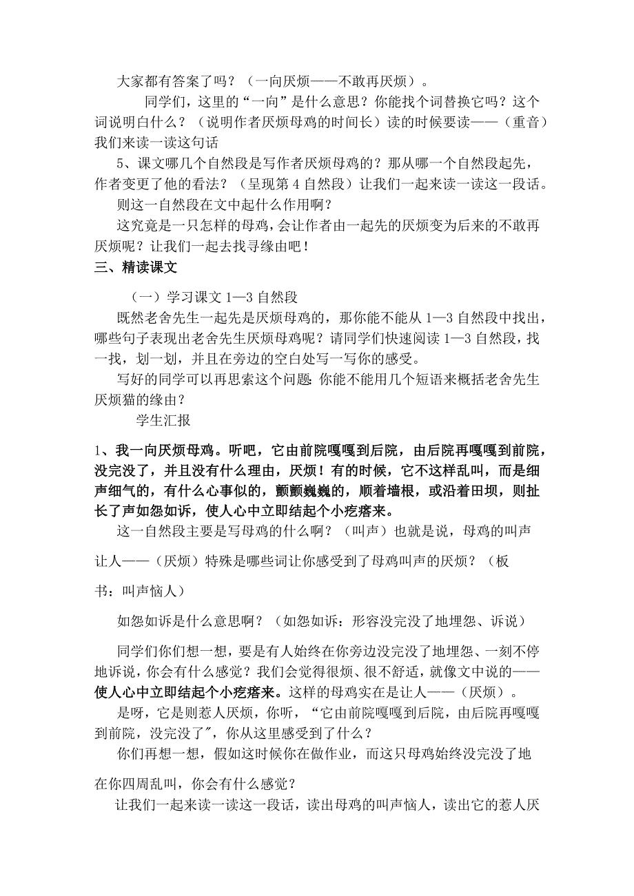 母鸡第一课时教学设计.docx_第2页