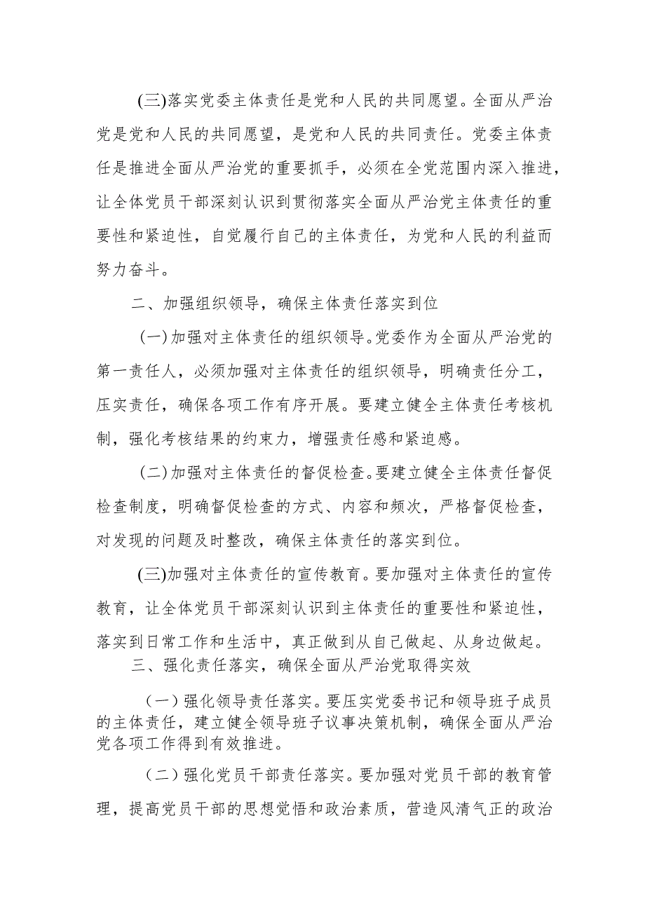 某县纪委书记在落实全面从严治党主体责任推进会上的讲话.docx_第3页