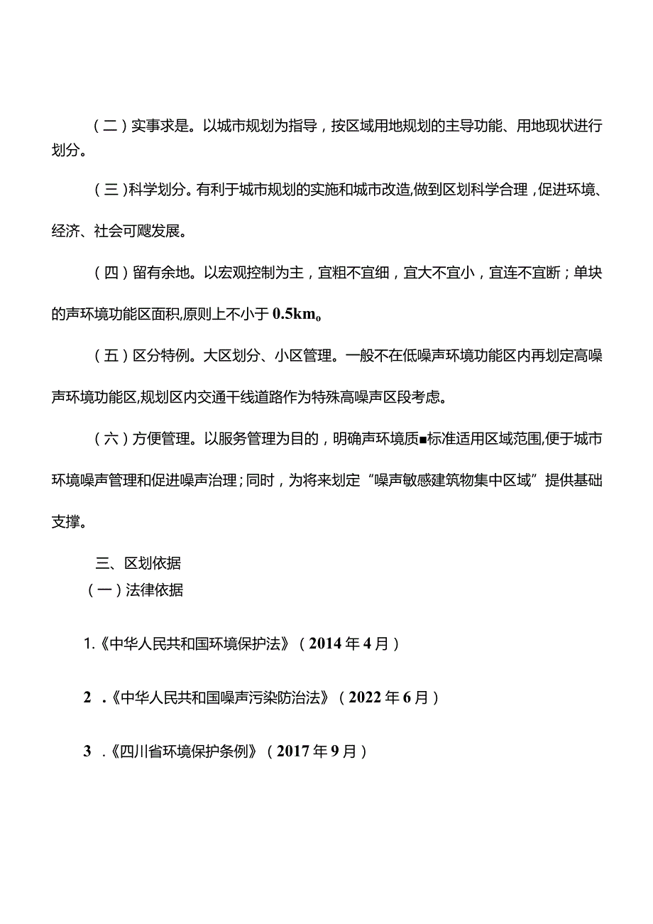 营山县声环境功能区划分方案.docx_第2页