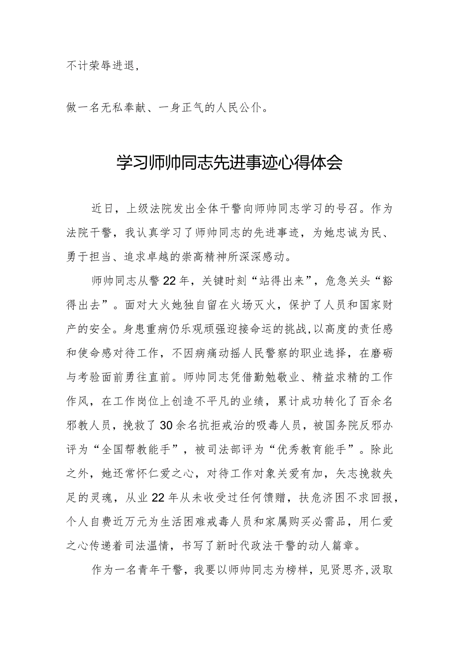 2023学习师帅同志先进事迹心得感悟九篇.docx_第2页