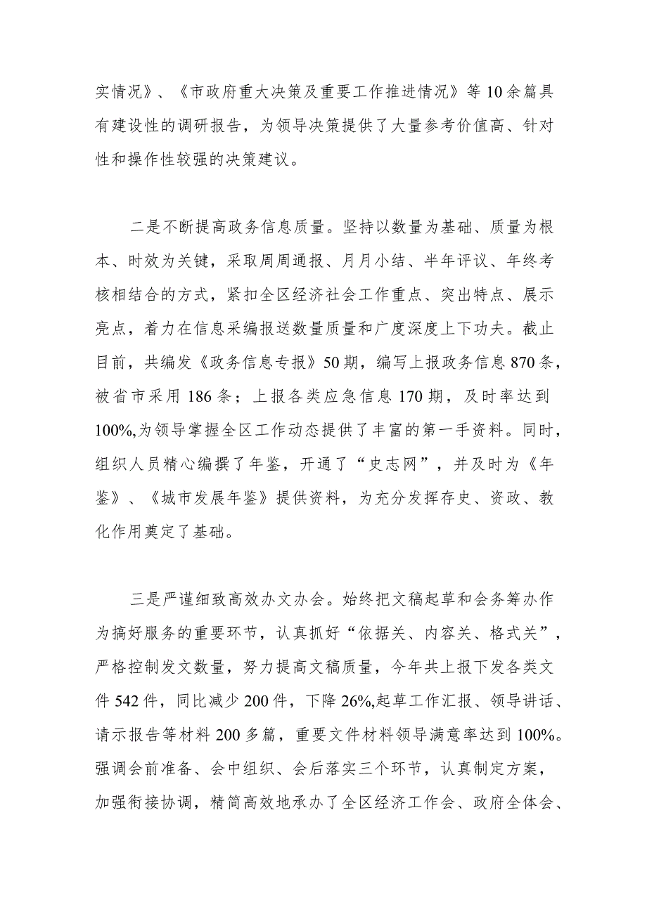 县政府办公室领导班子述职述廉报告.docx_第2页