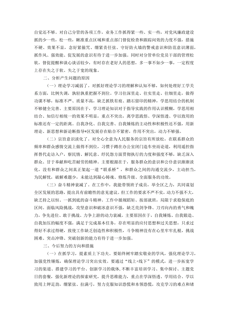 区长2023年度主题教育专题民主生活会个人对照检查材料.docx_第3页