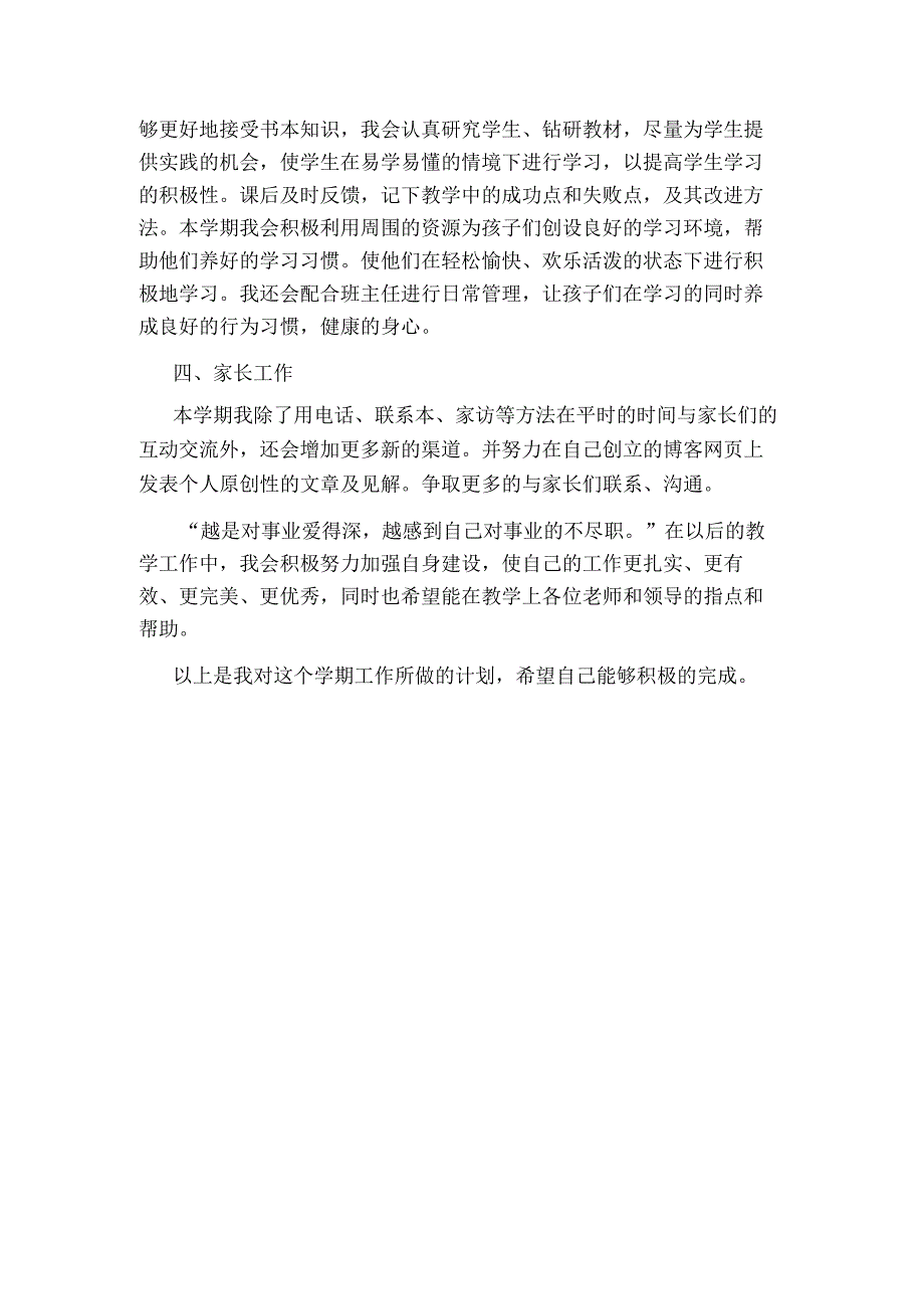 新学期教师个人工作计划2020.docx_第2页