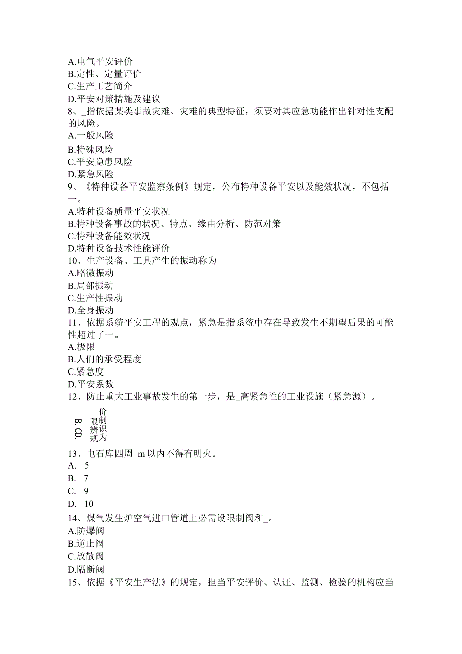 北京2016年上半年安全工程师安全生产：钢筋冷镦机操作规程试题.docx_第3页