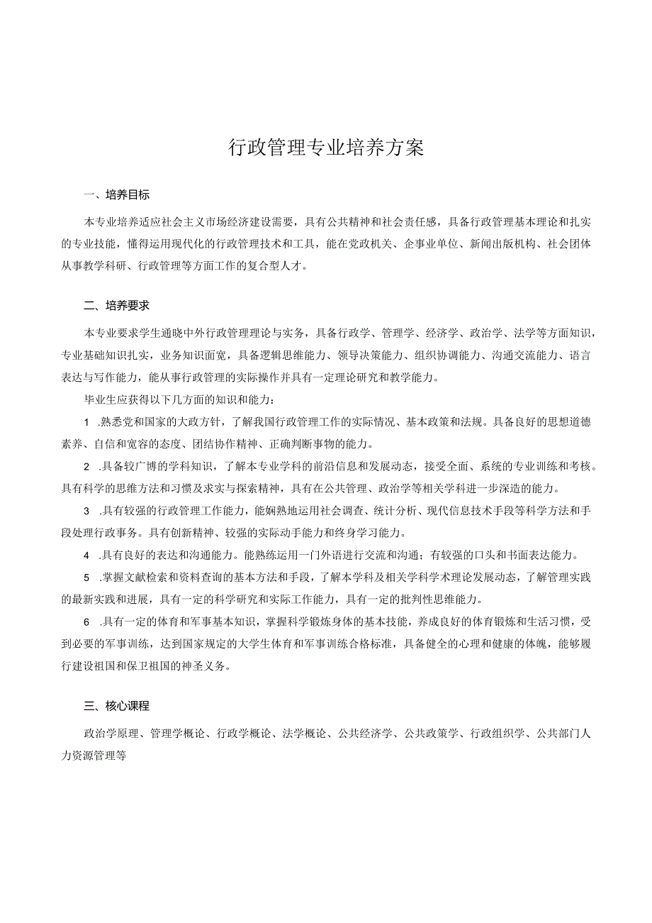 行政管理专业培养方案.docx_第1页