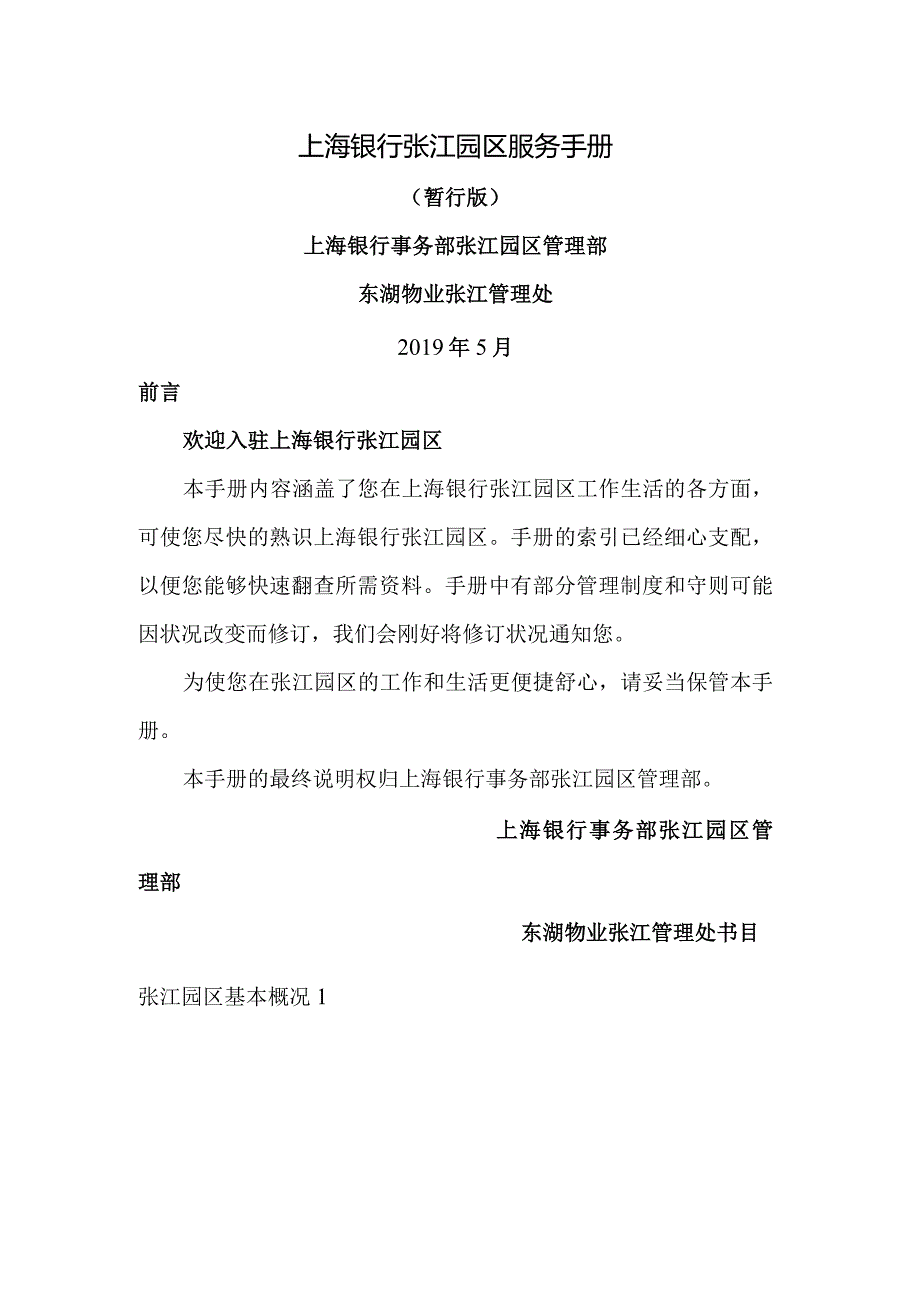 园区入园手册.docx_第1页