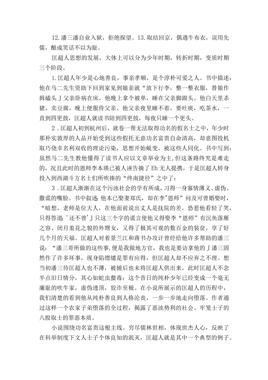 九下第三单元名著导读《儒林外史》人物之匡超人学案（教师版+学生版）.docx_第2页