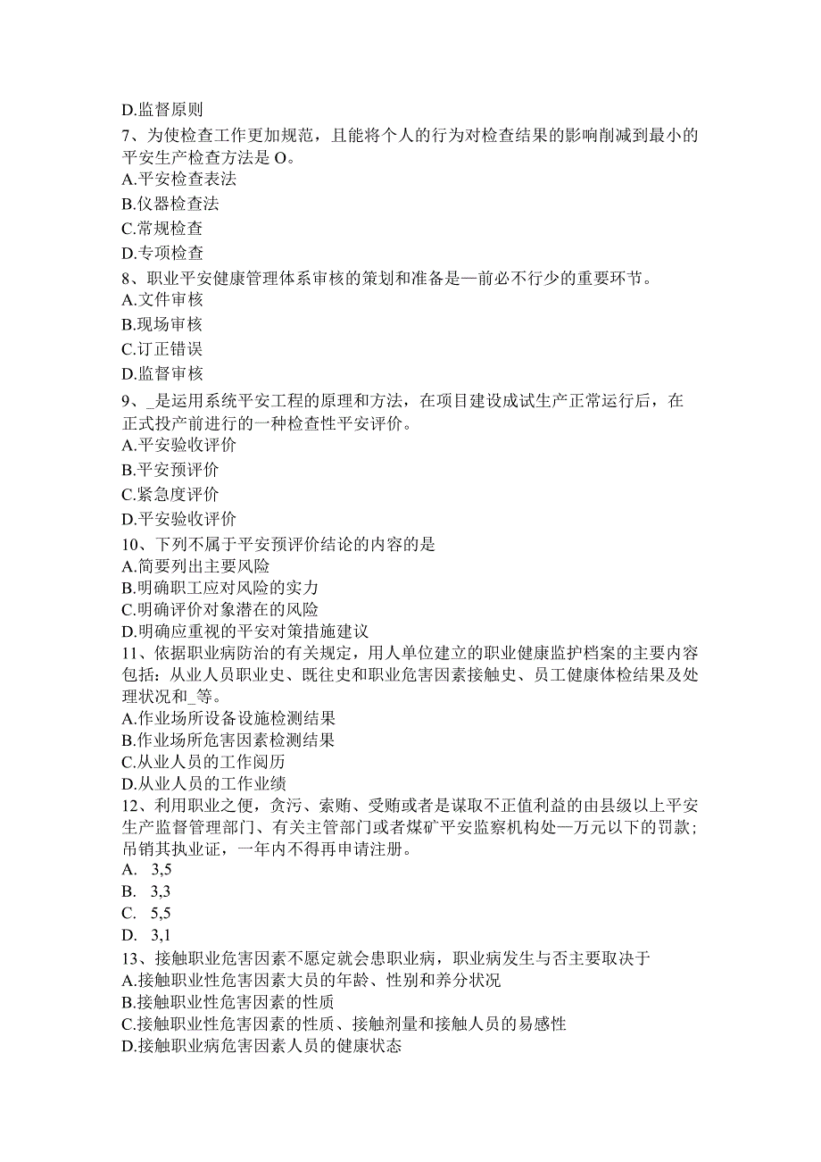 北京2017年安全工程师安全生产法：硫化氢中毒的三种状态表现考试题.docx_第2页