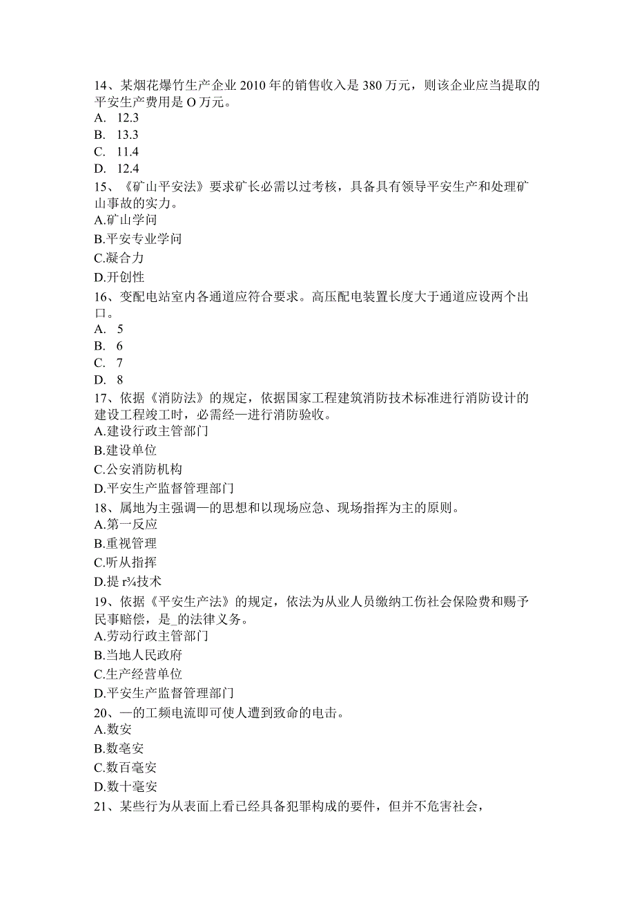 北京2017年安全工程师安全生产法：硫化氢中毒的三种状态表现考试题.docx_第3页