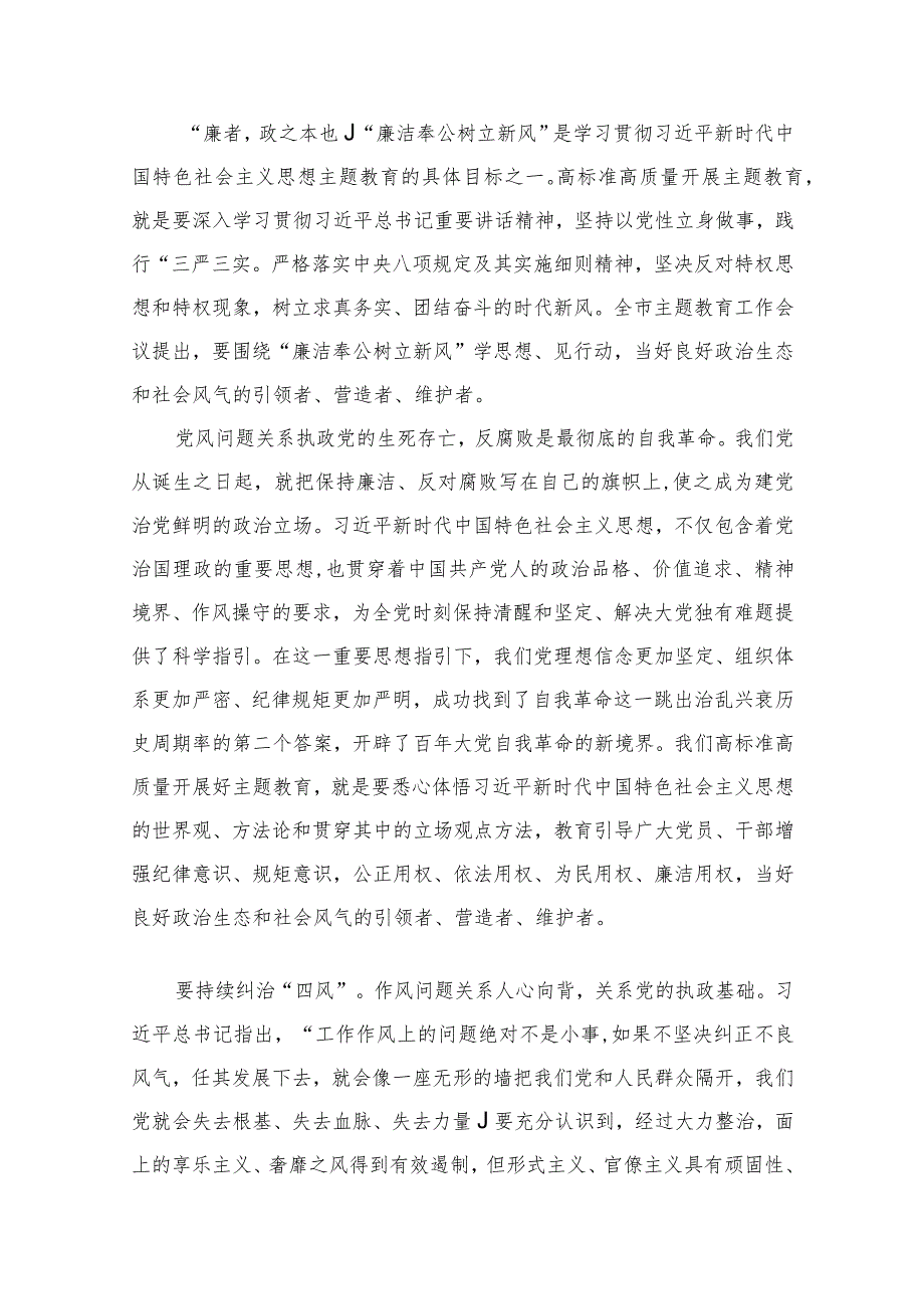 2023围绕“廉洁奉公树立新风”专题研讨心得体会发言材料（共9篇）.docx_第2页