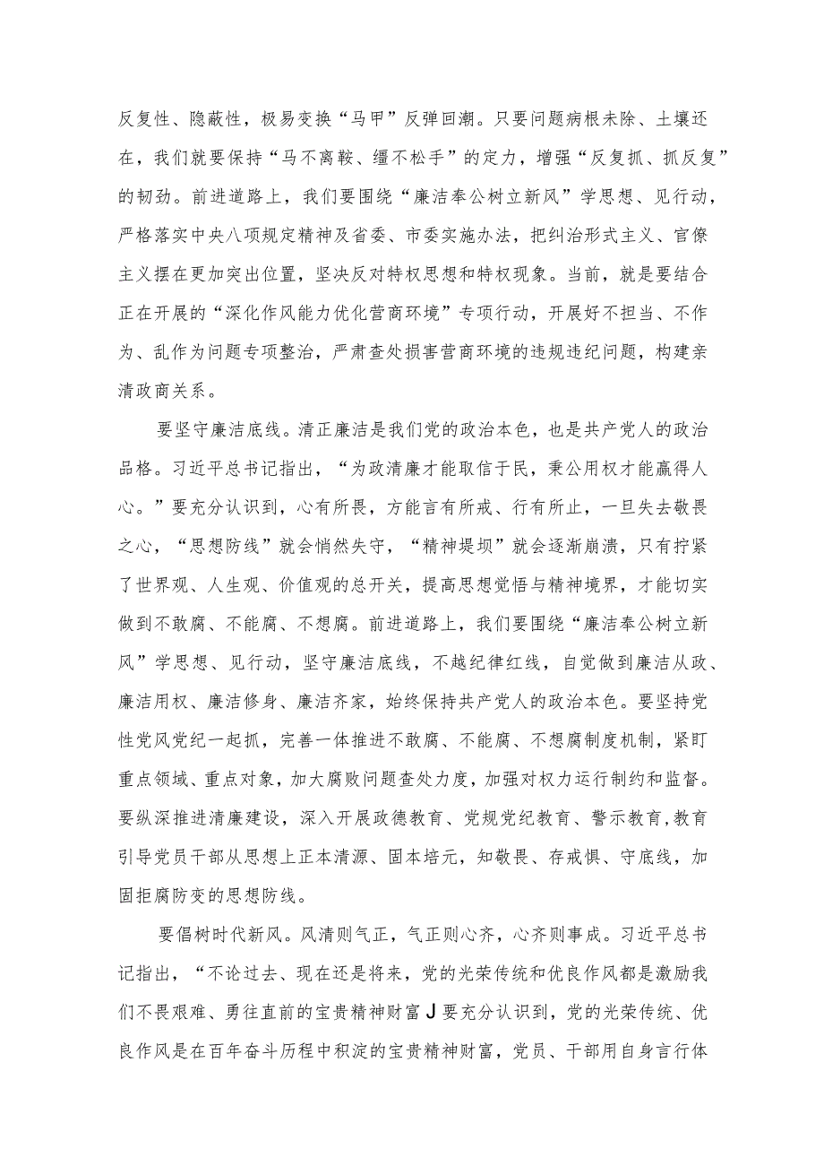 2023围绕“廉洁奉公树立新风”专题研讨心得体会发言材料（共9篇）.docx_第3页