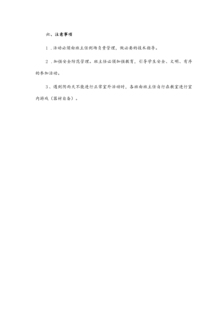 学校阳光体育活动实施方案.docx_第3页