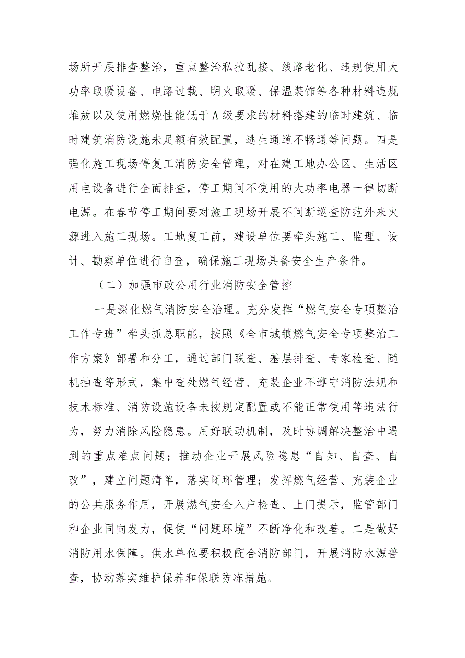 XX区住建领域冬春季节消防安全攻坚治理实施方案.docx_第3页