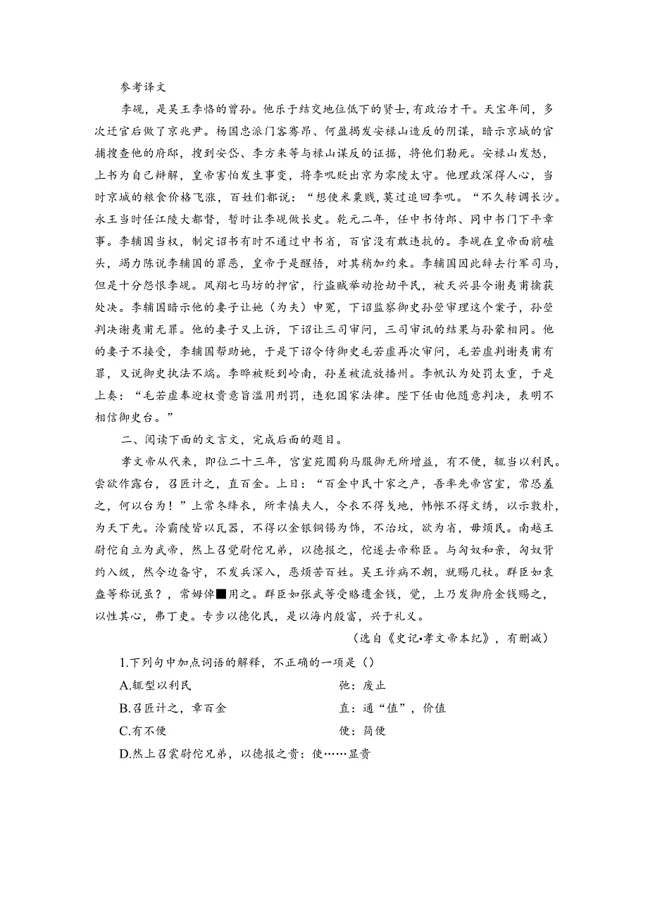 第二编 专题二 微案一 特色透练6文言文.docx_第2页