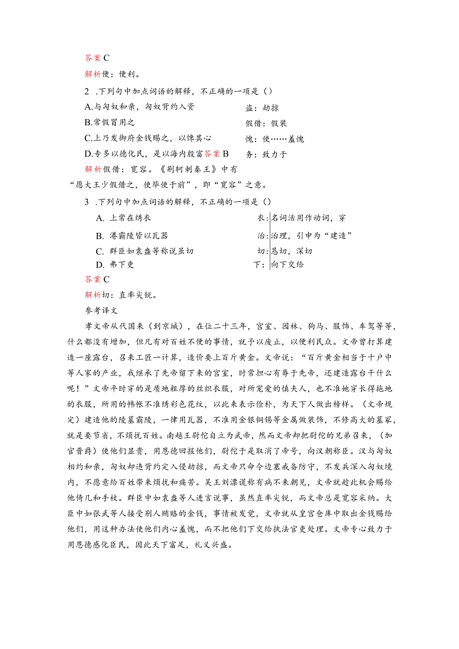 第二编 专题二 微案一 特色透练6文言文.docx_第3页