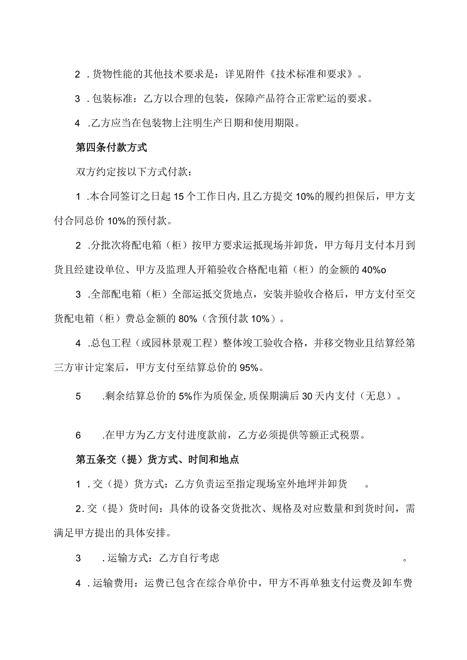 XX项目配电箱（柜）供货合同（2023年XX投资集团有限公司与XX电气产品股份有限公司）.docx_第2页