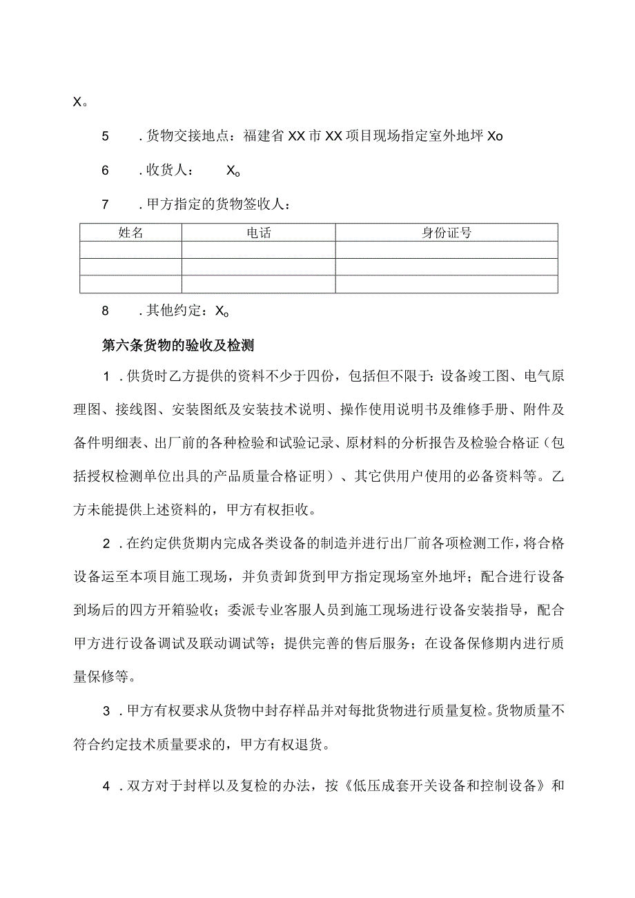 XX项目配电箱（柜）供货合同（2023年XX投资集团有限公司与XX电气产品股份有限公司）.docx_第3页