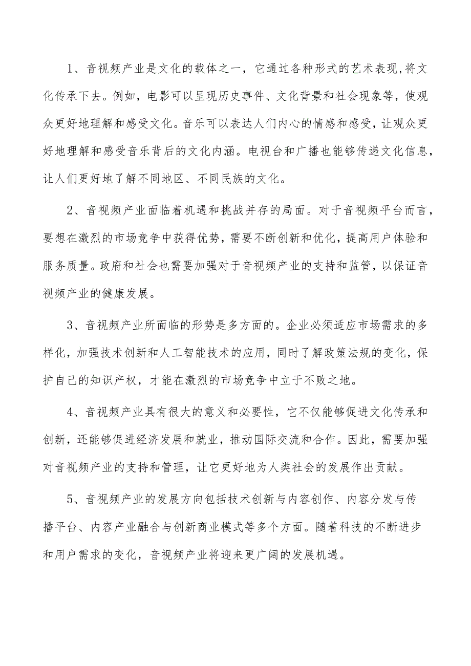 便携式视听系统项目投资分析报告.docx_第2页