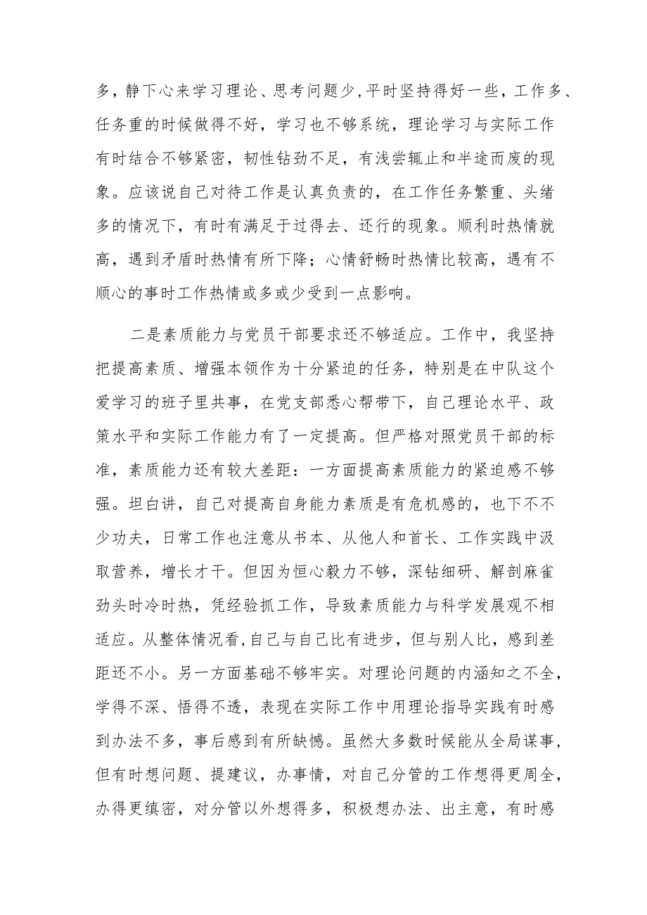 党支部书记2023年主题教育对照检查材料范文2篇.docx_第2页