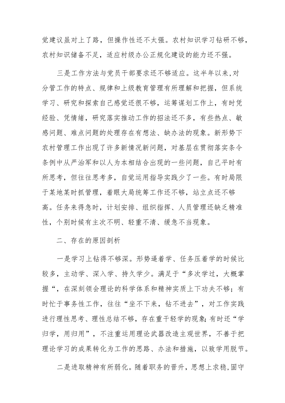 党支部书记2023年主题教育对照检查材料范文2篇.docx_第3页