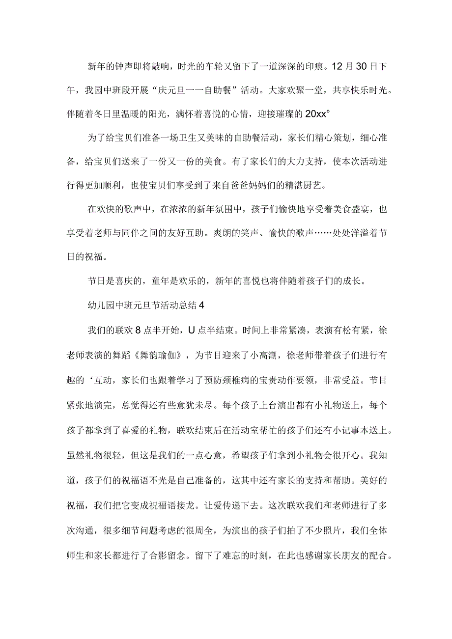 幼儿园中班元旦节活动总结.docx_第3页