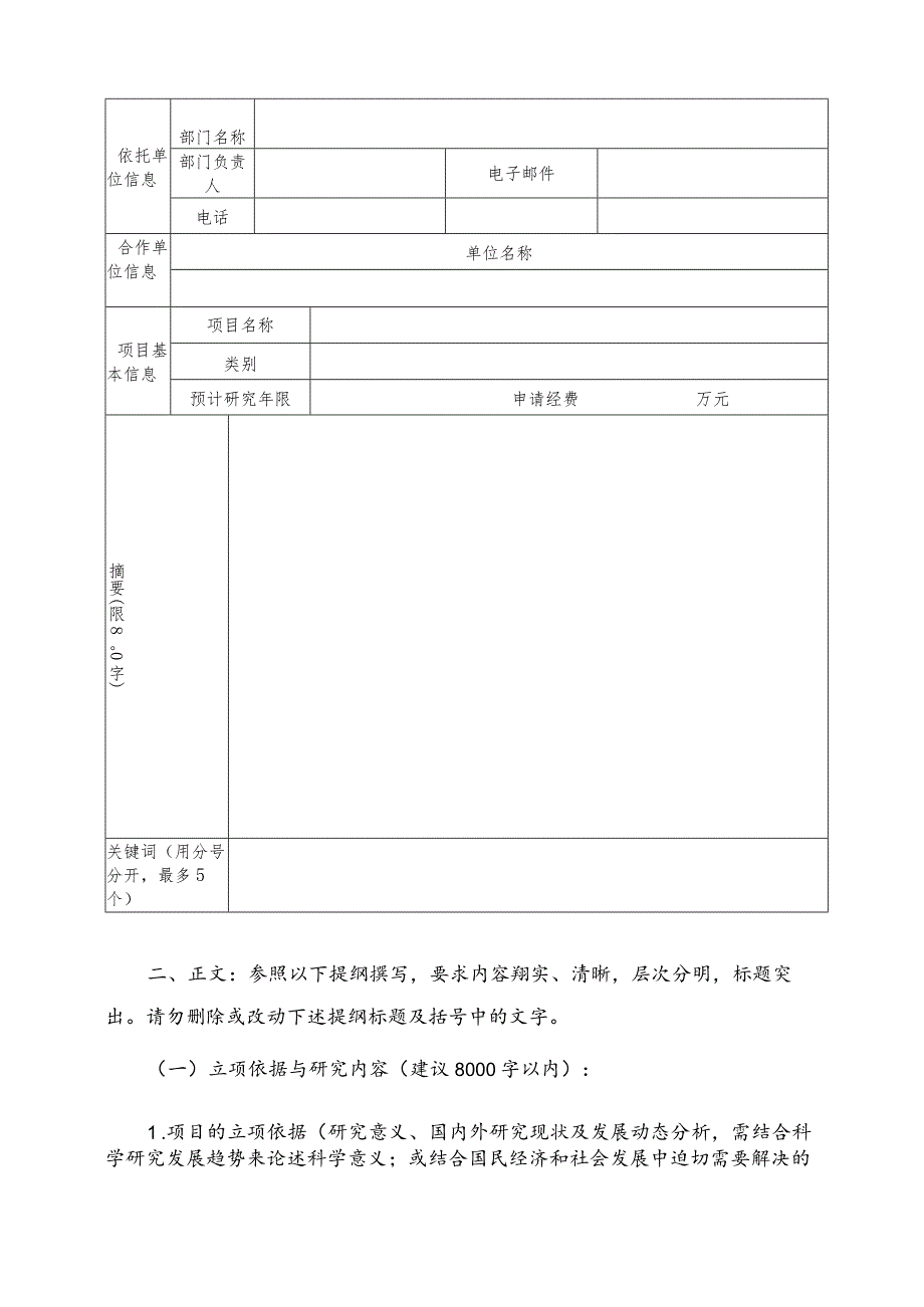 苏州宝丽迪功能材料研究院开放基金申请书.docx_第3页