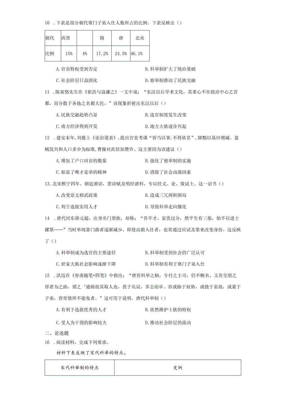 第5课中国古代官员的选拔与管理.docx_第3页