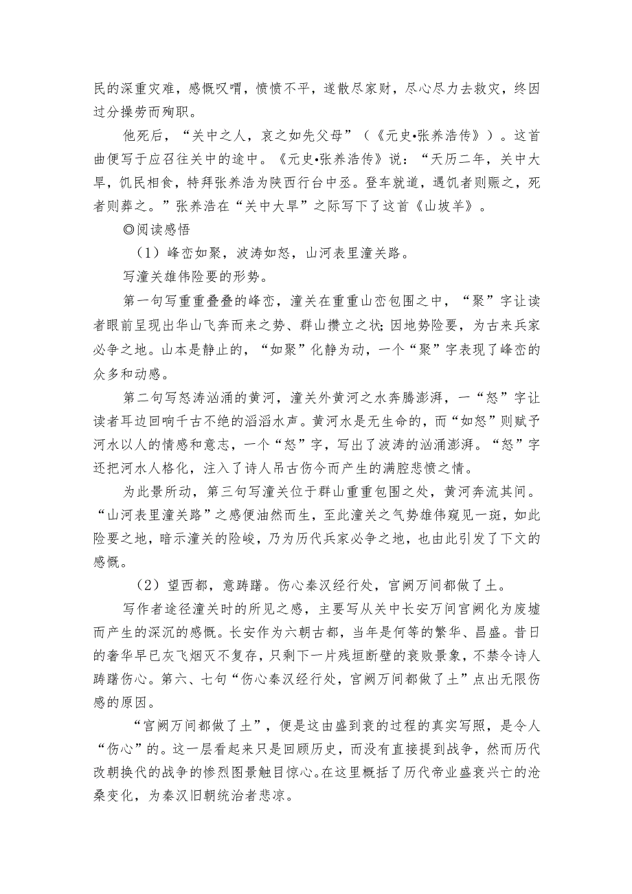 九下课内古诗鉴赏24 诗词曲五首 山坡羊-潼关怀古 讲练学案.docx_第2页