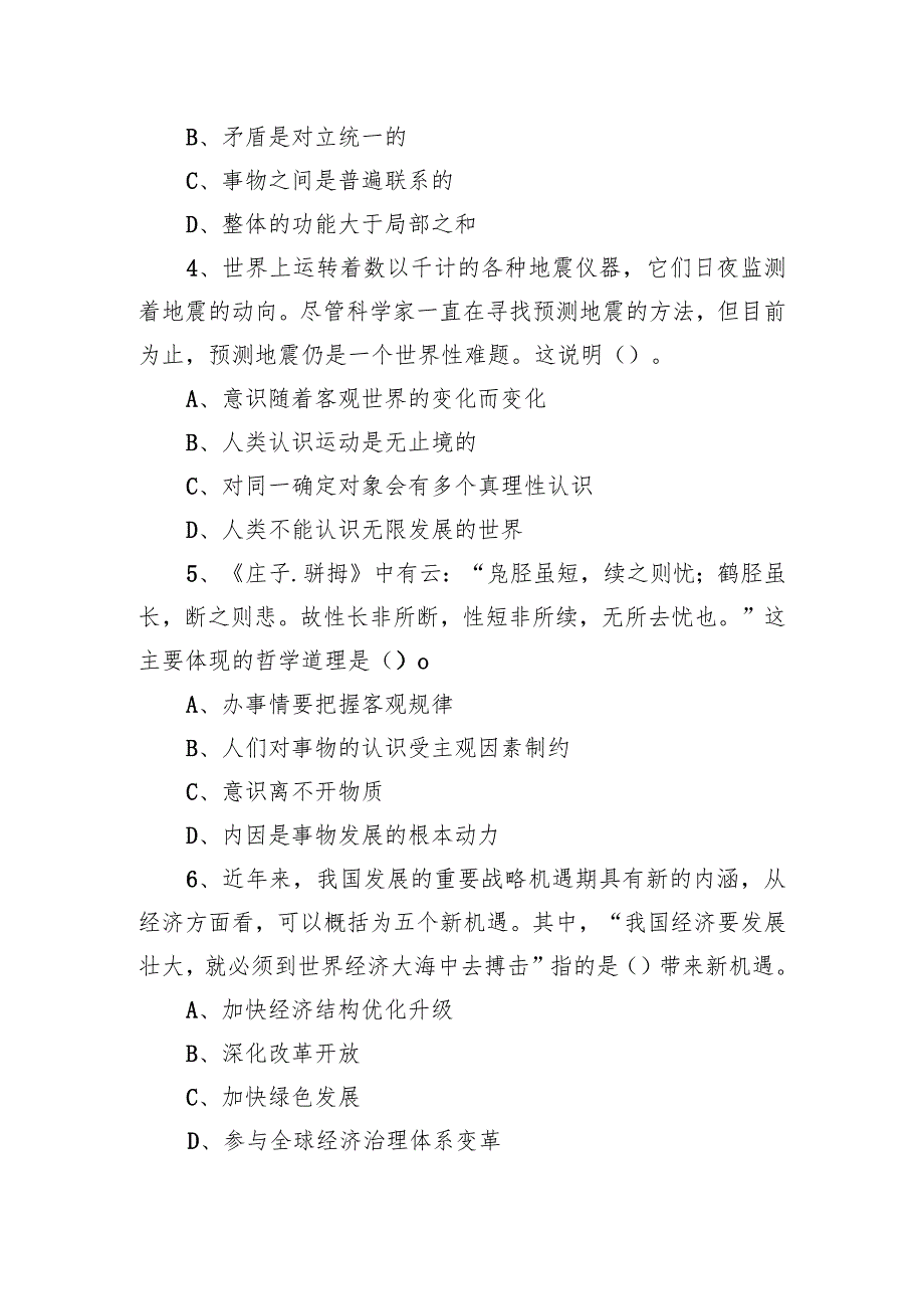 2020年7月18日广东省茂名市直事业单位考试《公共基础知识》试题.docx_第2页