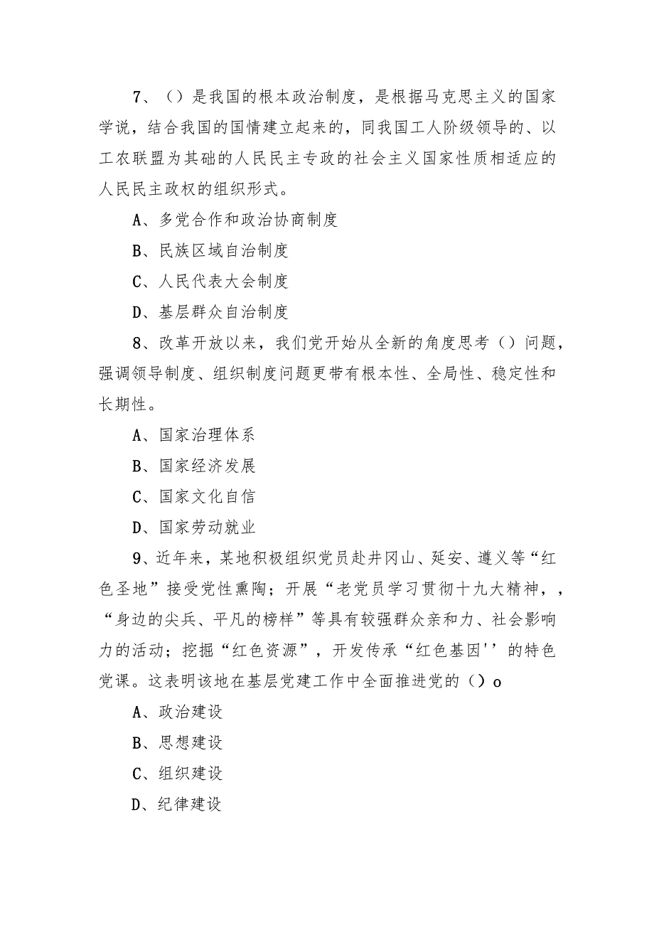 2020年7月18日广东省茂名市直事业单位考试《公共基础知识》试题.docx_第3页