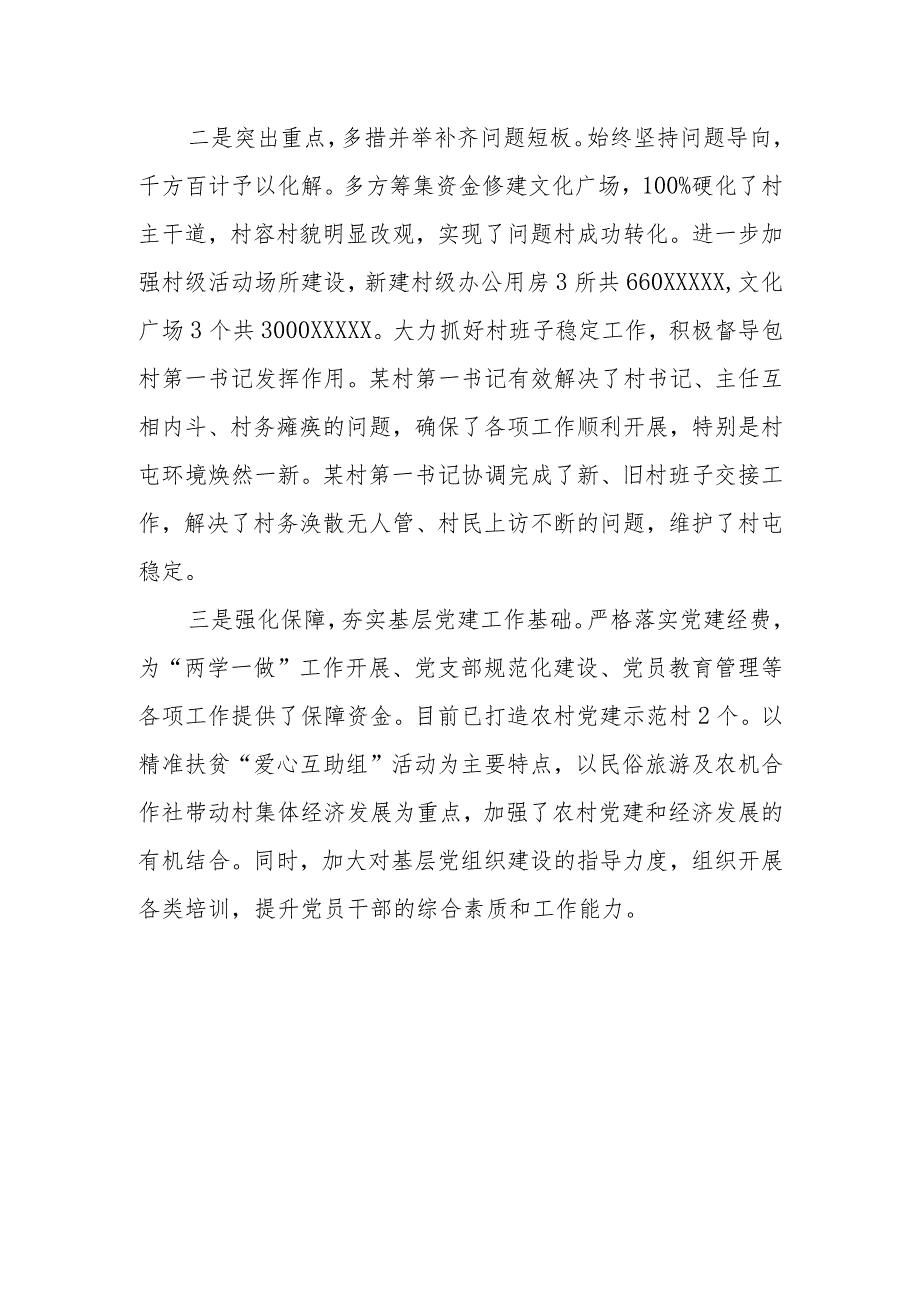 某乡镇抓基层党建工作情况及履行全面从严治党主体责任情况述职报告.docx_第3页