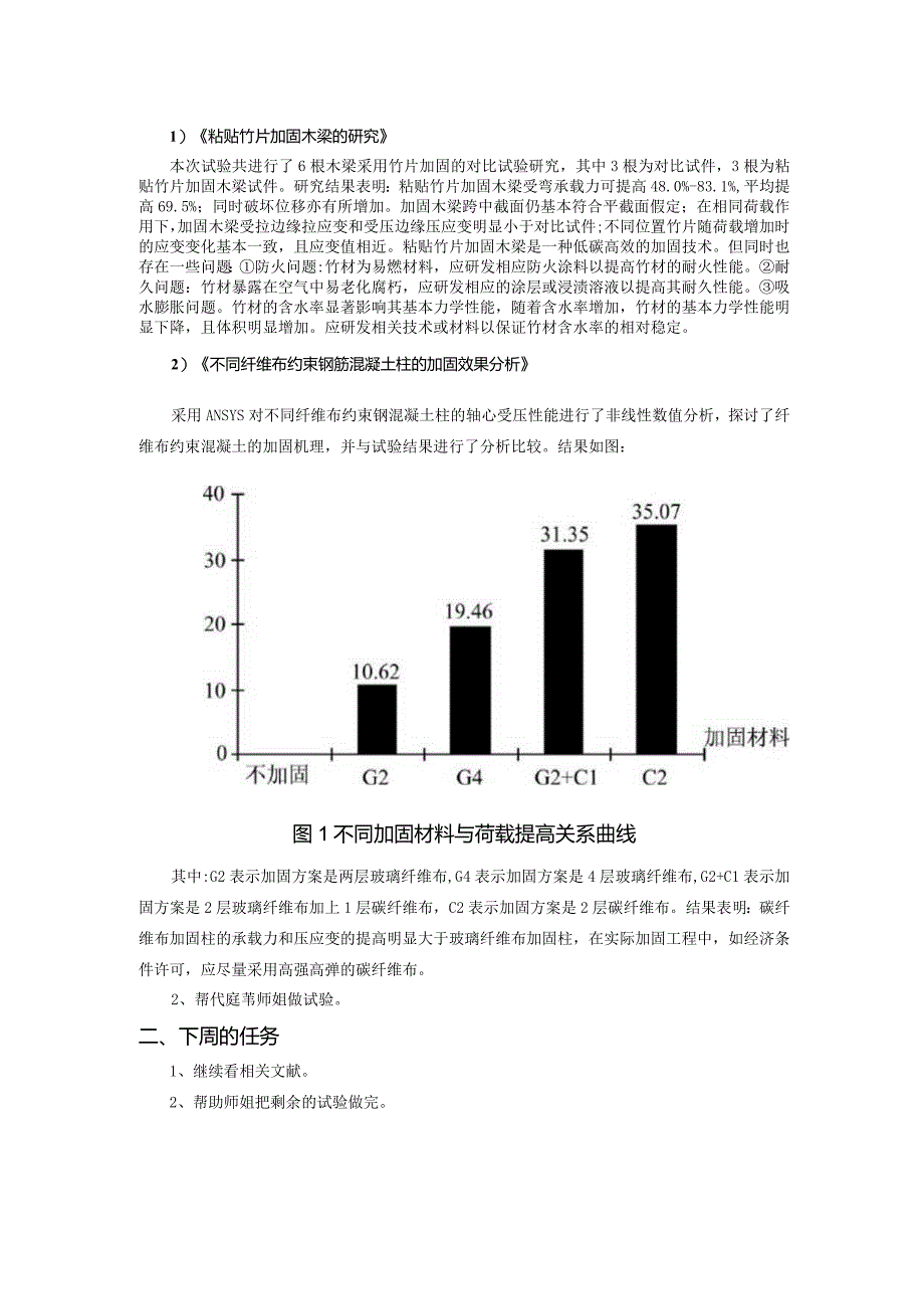 粘贴竹片加固木梁的研究.docx_第1页