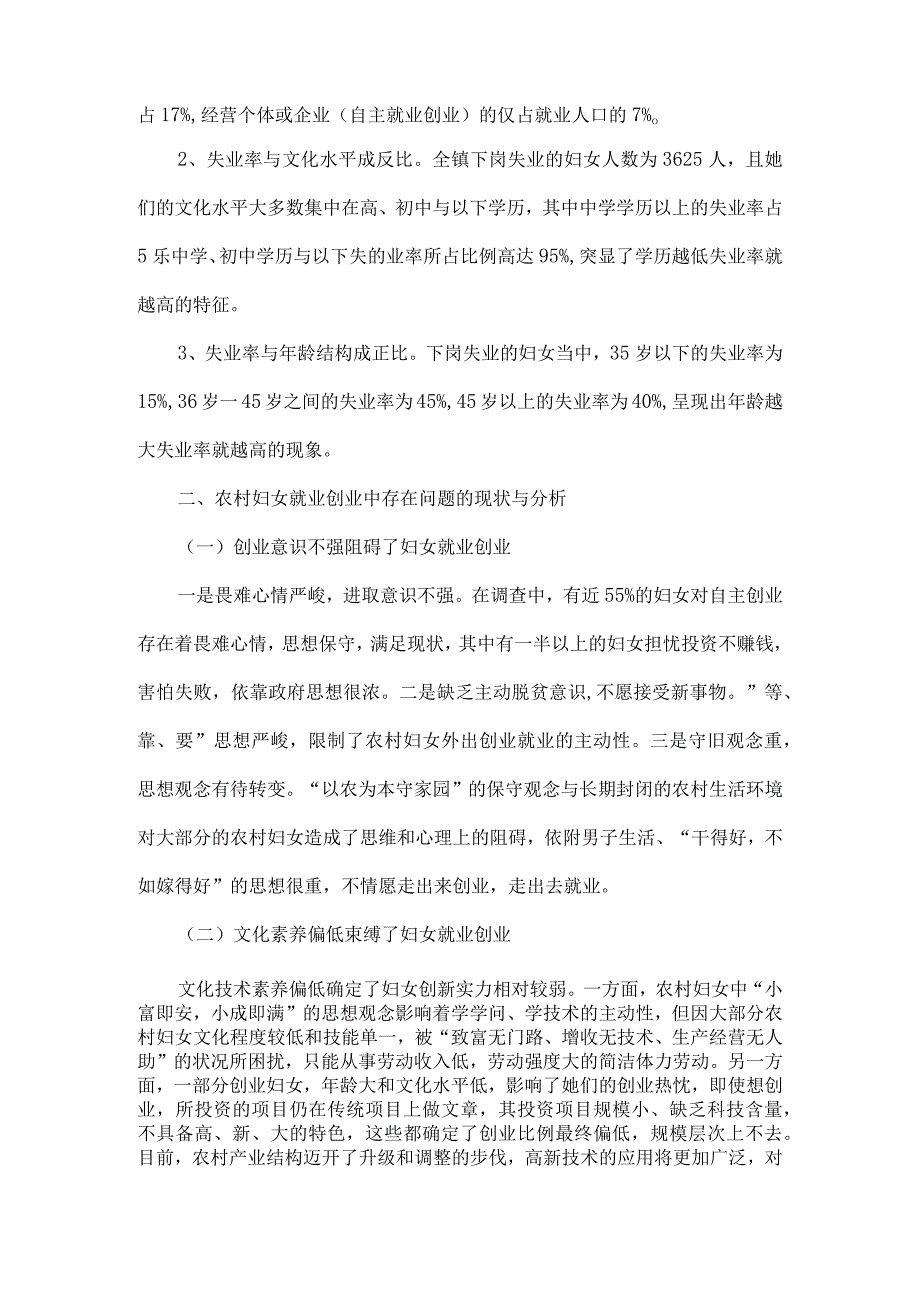 农村妇女就业创业情况调研报告.docx_第2页