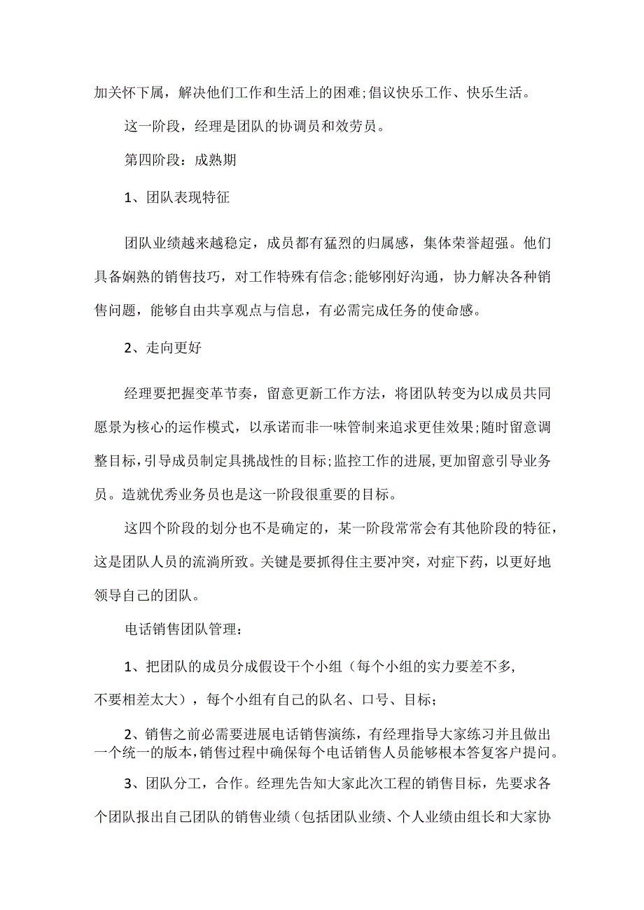 团队建设方案精简版.docx_第3页