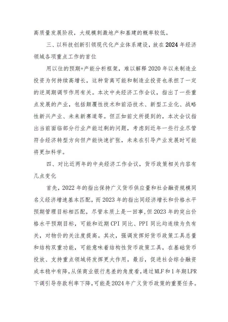 央企单位党员干部《学习贯彻中央经济》工作会议精神心得体会.docx_第2页