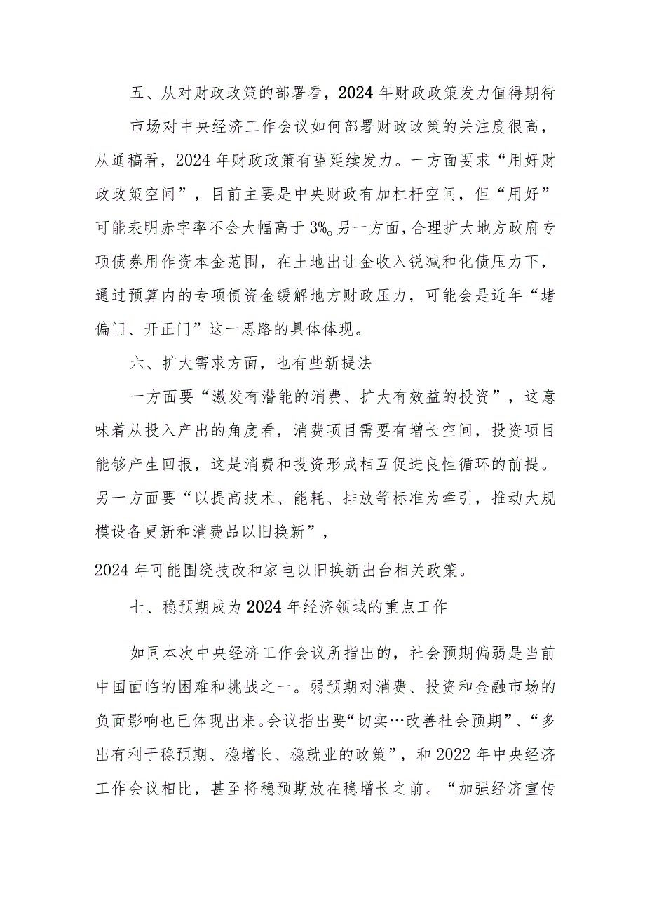 央企单位党员干部《学习贯彻中央经济》工作会议精神心得体会.docx_第3页