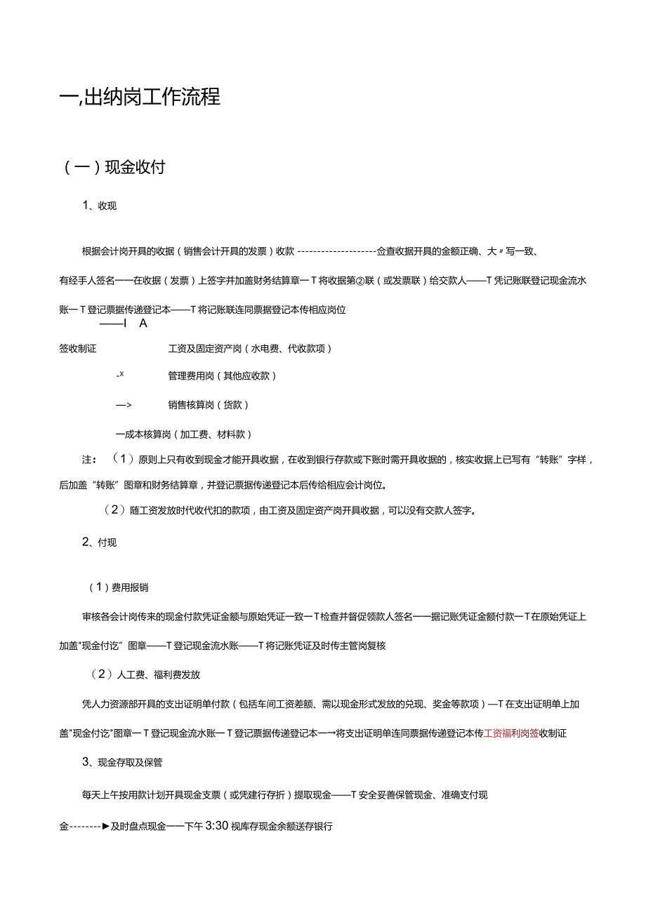 工厂财务各岗位工作流程.docx_第2页