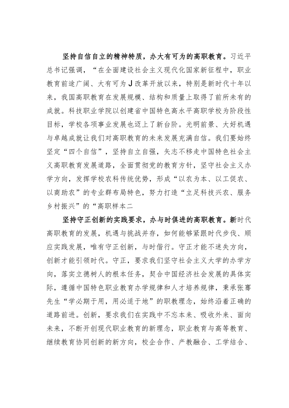 在学院党委理论学习中心组“六个必须坚持”专题研讨会上的发言.docx_第2页