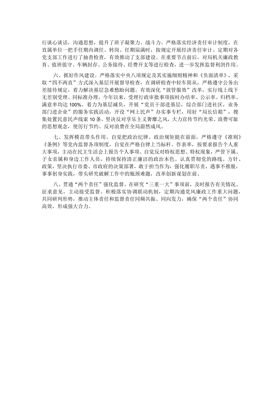 2023年度党组书记履行主体责任情况报告.docx_第2页