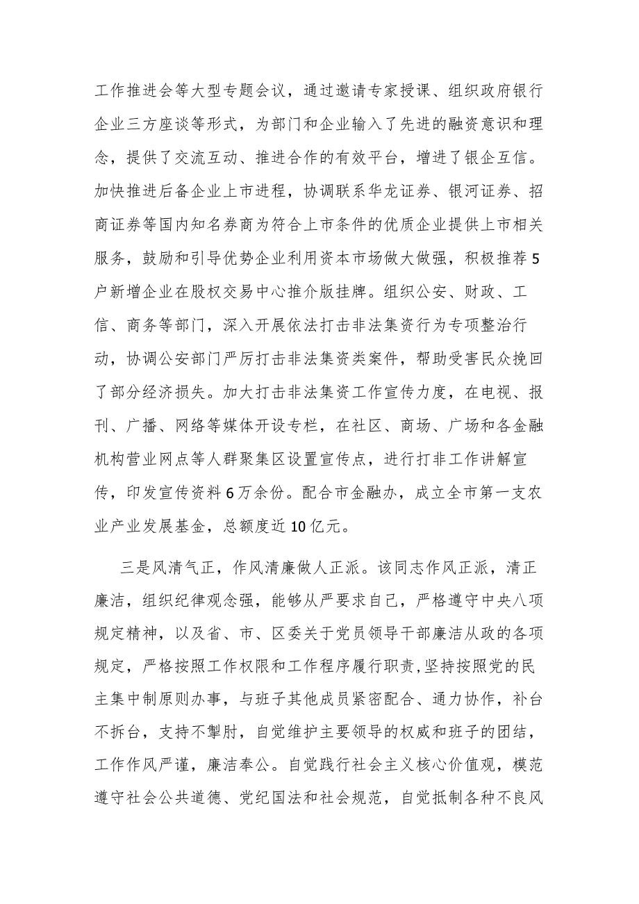 副县长2023年度考核评价材料2篇.docx_第2页