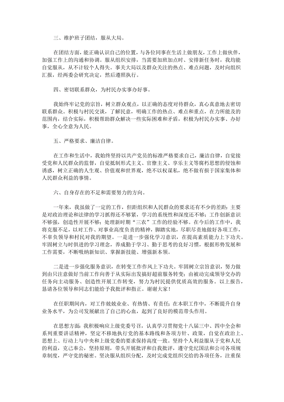 党支部组织委员个人工作总结.docx_第3页